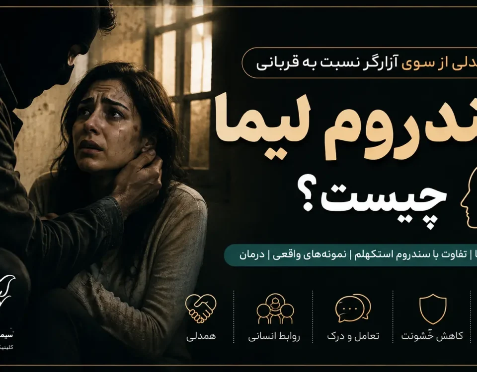 سندروم لیما چیست