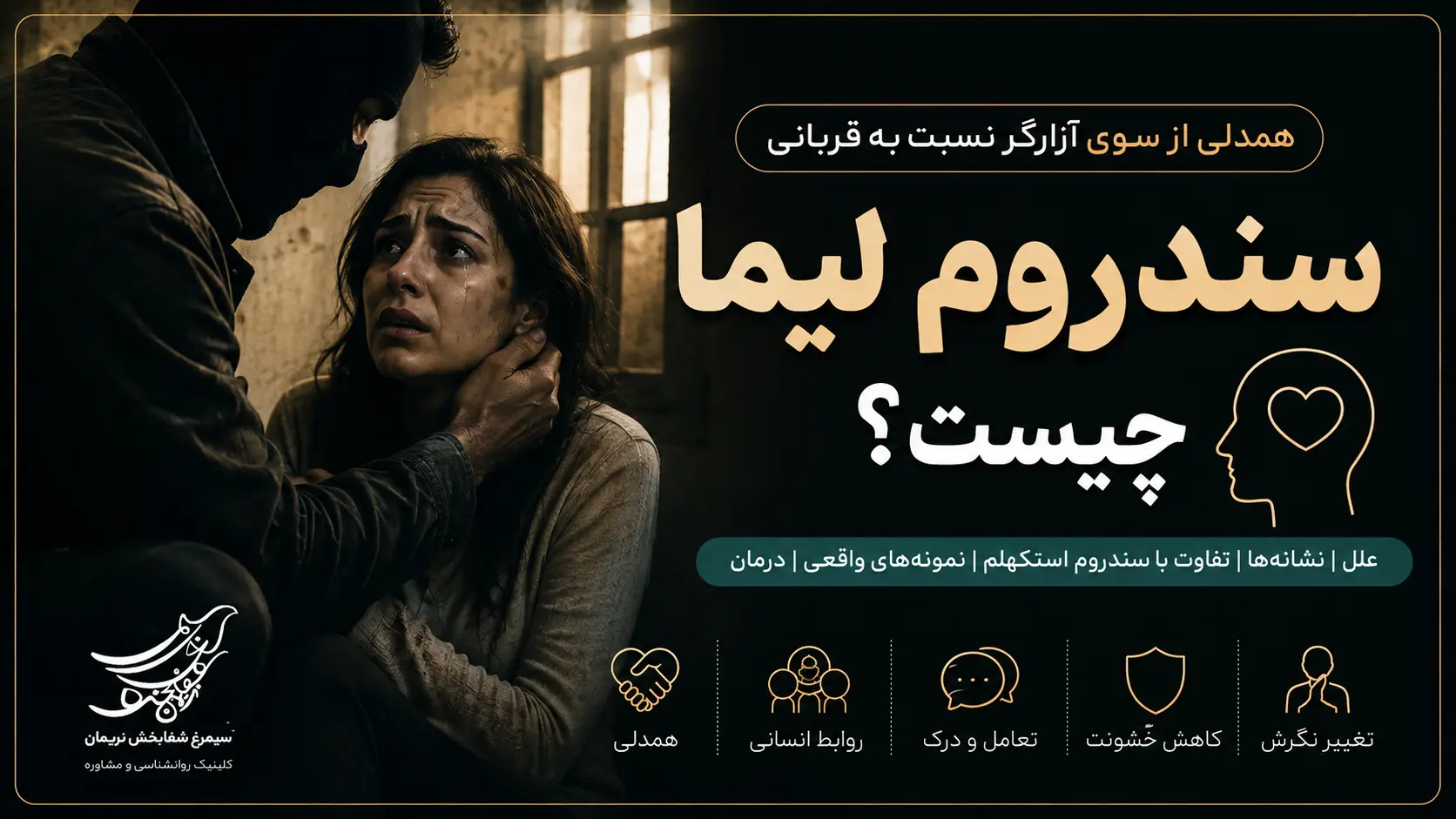 سندروم لیما چیست